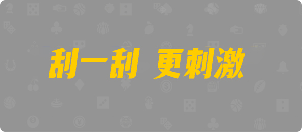 台湾28,组合,白起算法,加拿大28,pc开奖结果预测加拿大,加拿大28开奖结果预测官网,飞飞28加拿大在线预测